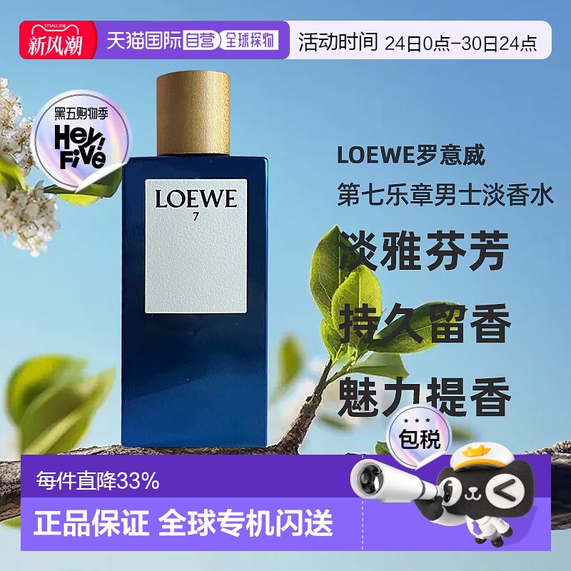 欧洲直邮Loewe罗意威第七乐章男士EDT淡香水留香正品