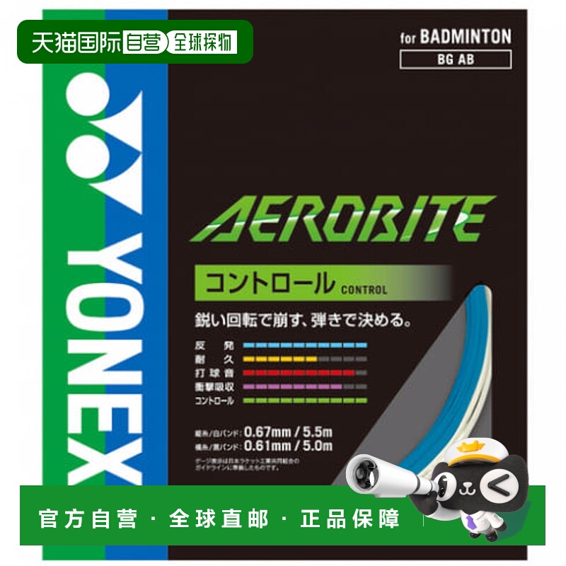日本直邮YONEX-Yonex Aerobite（BGAB）羽毛球弦Yonex新款