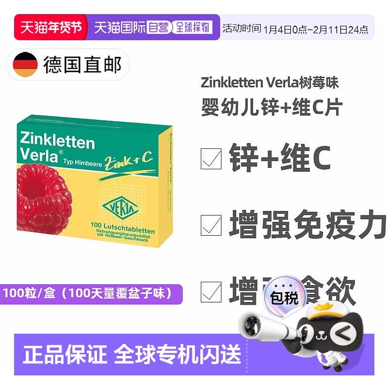 欧洲直邮德国药房Zinkletten婴幼儿孕妇补锌+维C片100粒增强免疫