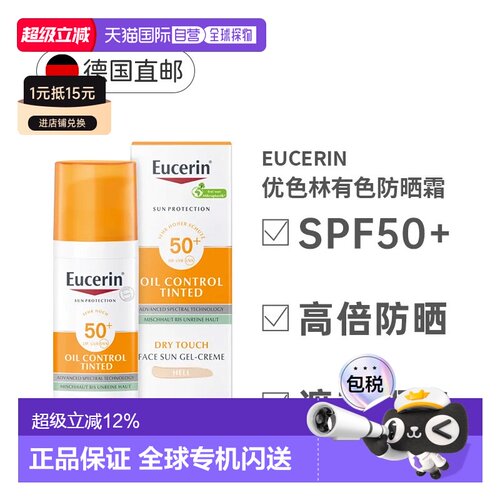 欧洲直邮Eucerin优色林有色防晒霜SPF+痘肌遮瑕均匀肤色50Ml正品