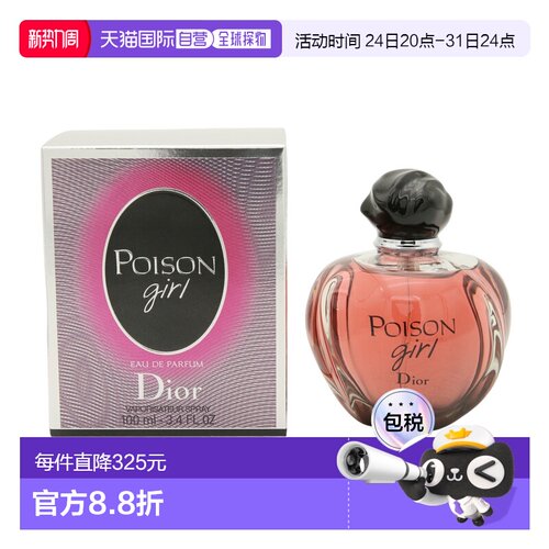 香港直邮Dior迪奥粉毒奇葩毒药女孩EDP浓香水 100ml正品淡香水 - 封面