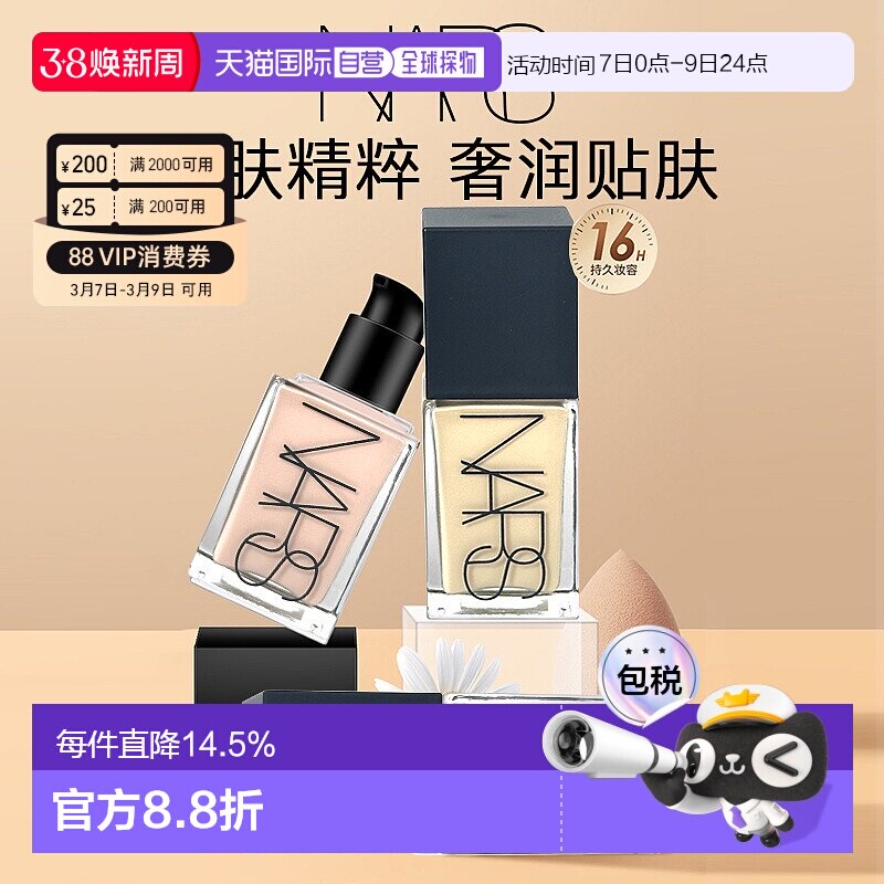 香港直邮Nars方瓶流光粉底液持妆遮瑕清透自然不卡粉30ml美肌正品 - 天猫国际全球探物出品