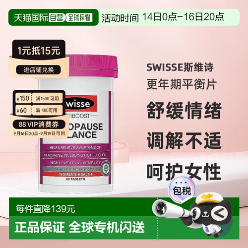 澳大利亚直邮Swisse斯维诗更年期平衡片大豆异黄酮卵巢保养60片
