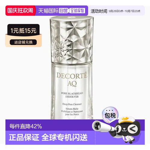 韩国直邮DECORTE 黛珂 AQ舒活毛孔精华油 40ml正品