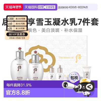 韩国直邮whoo后拱辰享雪玉凝水乳7件套装（企划版）补水滋润正品
