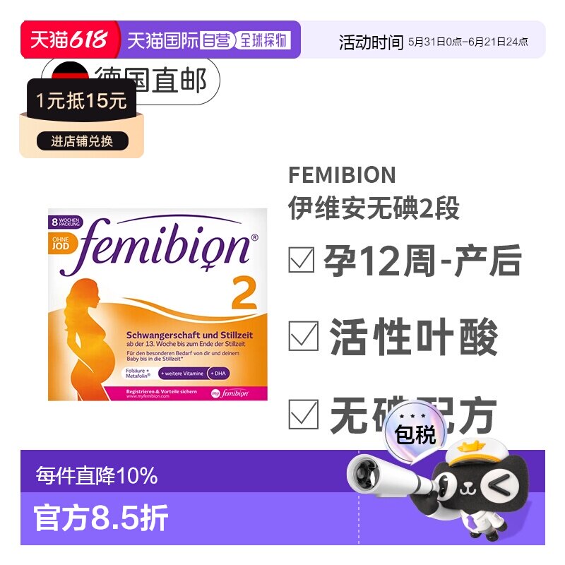 Femibion伊维安2段孕期哺乳期营养无碘款DHA8周量2×60粒
