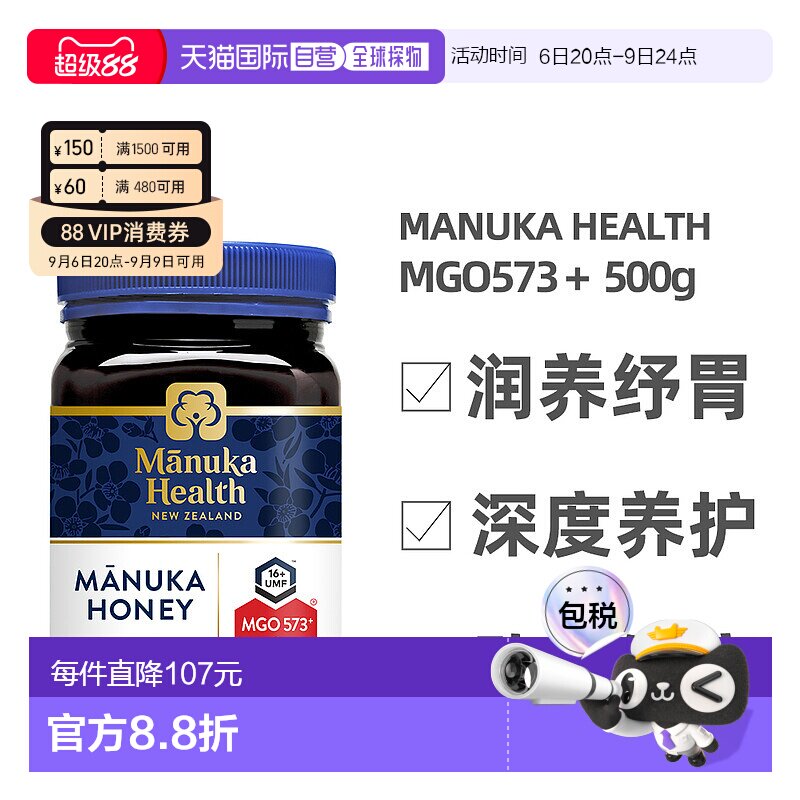 澳大利亚直邮manuka health蜜纽康573+麦卢卡蜂蜜500g UMF16+
