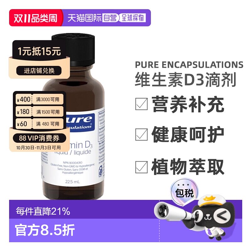 加拿大直邮雀巢倍宜Pure儿童维生素d3滴剂VD3宝宝补钙1000iu