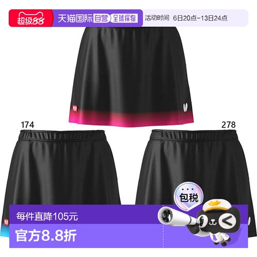 日本直邮JTTA官方认可Butterfly 女士Rinoa裙子乒乓球服比赛裙下B