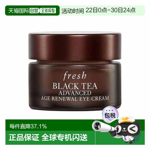 香港直邮Fresh馥蕾诗红茶凝时焕活精华眼霜15ml保湿紧致焕亮正品