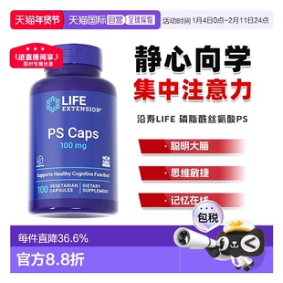 香港直邮沿寿life extension磷脂酰丝氨酸PS神经酸儿童青少年