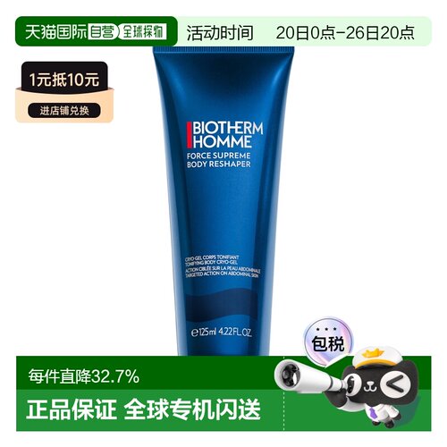 欧洲直邮碧欧泉 蓝钻男士紧肤塑形身体乳 125ML正品