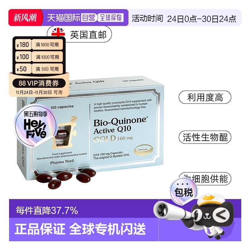 欧洲直邮PharmaNord法尔诺德辅酶Q10黄金版高浓度100mg150粒心脏