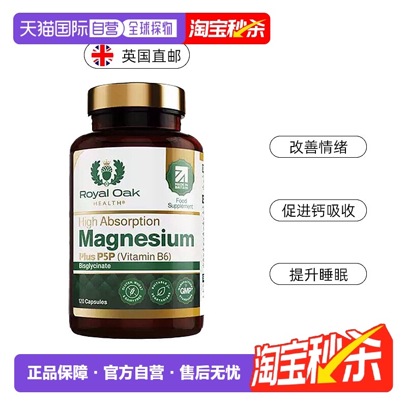 欧洲直邮Royal oak皇家橡树双甘氨酸镁补充剂镁片镁元素维生素B6