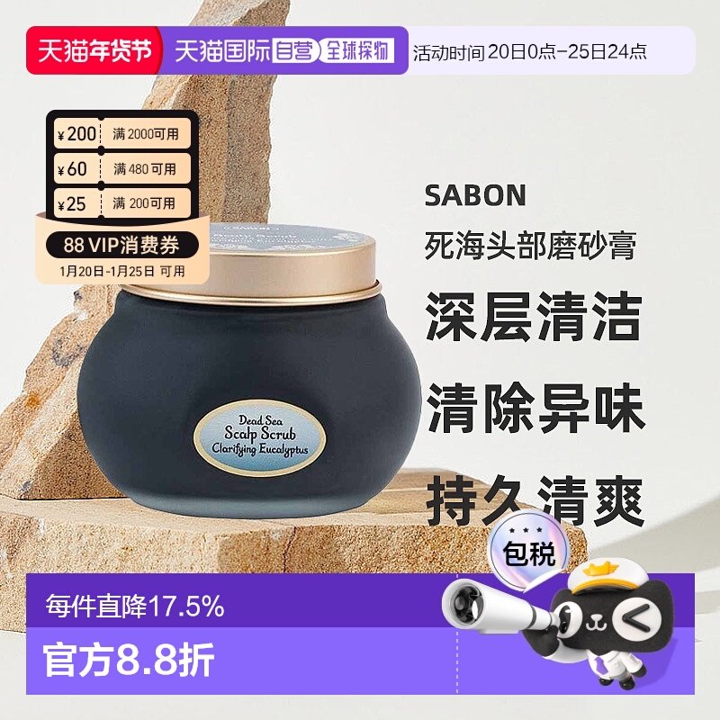 日本直邮SABON  2025年夏季新品死海头部磨砂膏 300g/90g 4.正品,美发护发/假发,头皮磨砂膏,淘宝优惠券,粉丝福利购,淘宝优惠卷