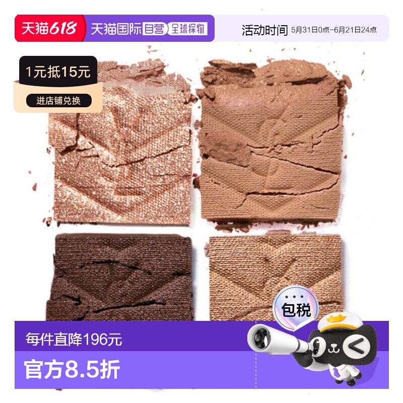 日本直邮YSL 高定皮革四色眼影11g#710正品圣罗兰