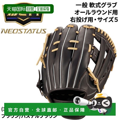 日本直邮ZETT棒球手套右手投球全能型5号ZETT棒球Neo Status系列I