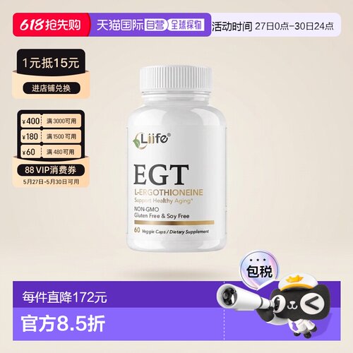香港直邮美国进口liife专利麦角硫因精华EGT胶囊抗氧口服新款