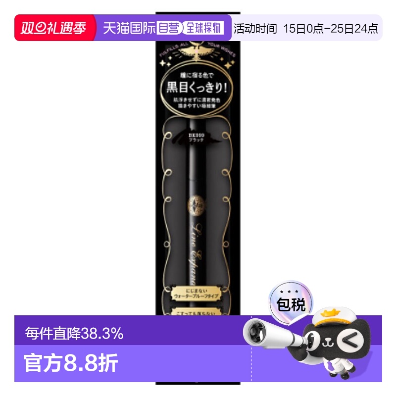 日本直邮Majolica Majorca恋爱魔镜持久防水不晕染眼线笔0.5ml - 封面