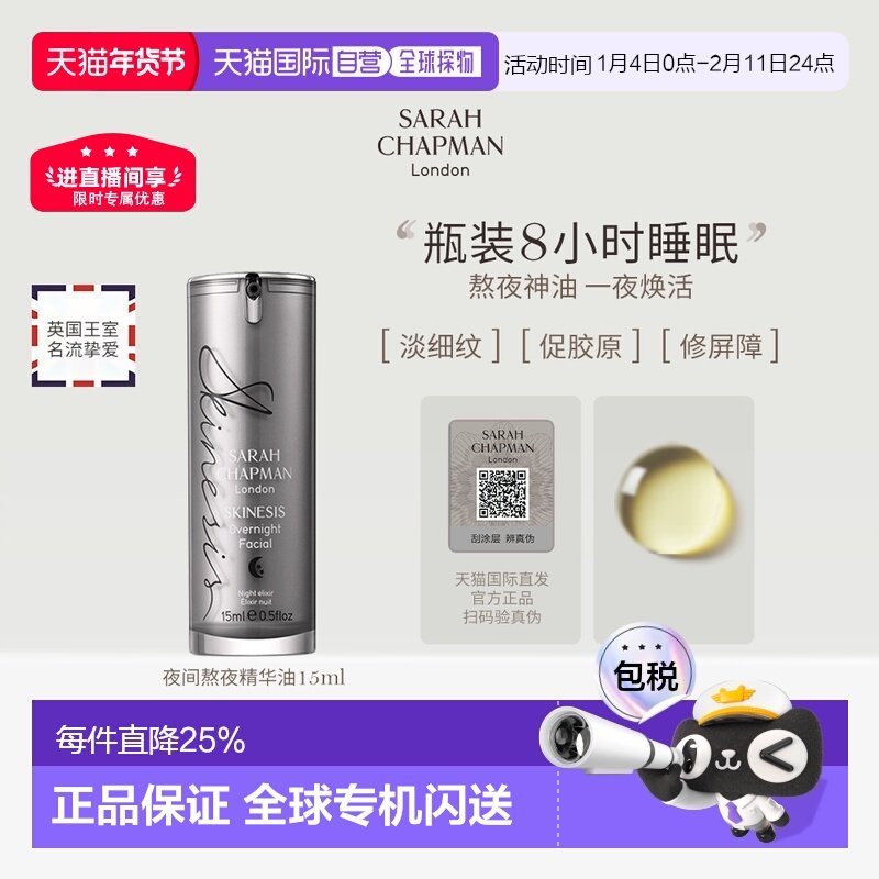 香港直邮SarahChapman夜间焕肤精华熬夜油15ml提亮紧致滋养正品,美容护肤/美体/精油,精华油,淘宝优惠券,粉丝福利购,淘宝优惠卷