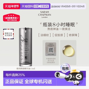 香港直邮SarahChapman夜间焕肤精华熬夜油15ml提亮紧致滋养正品
