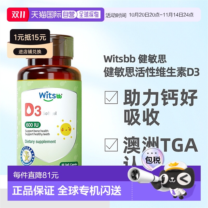 澳大利亚直邮witsbb健敏思无敏维生素d3婴幼儿童新生儿宝宝胶囊滴
