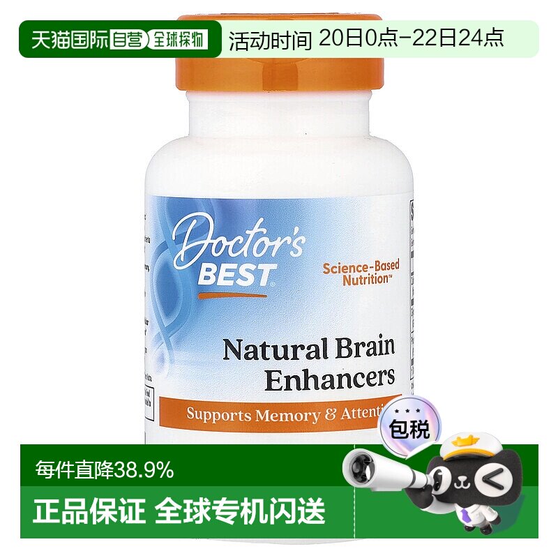 香港直发Doctor's Best, 天然大脑强化剂60粒素食胶囊