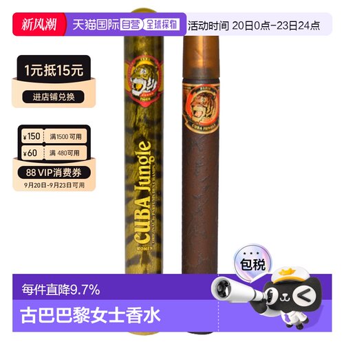 美国直邮Cuba古巴巴黎JungleTiger女士浓香水EDP柑橘馥奇调正品