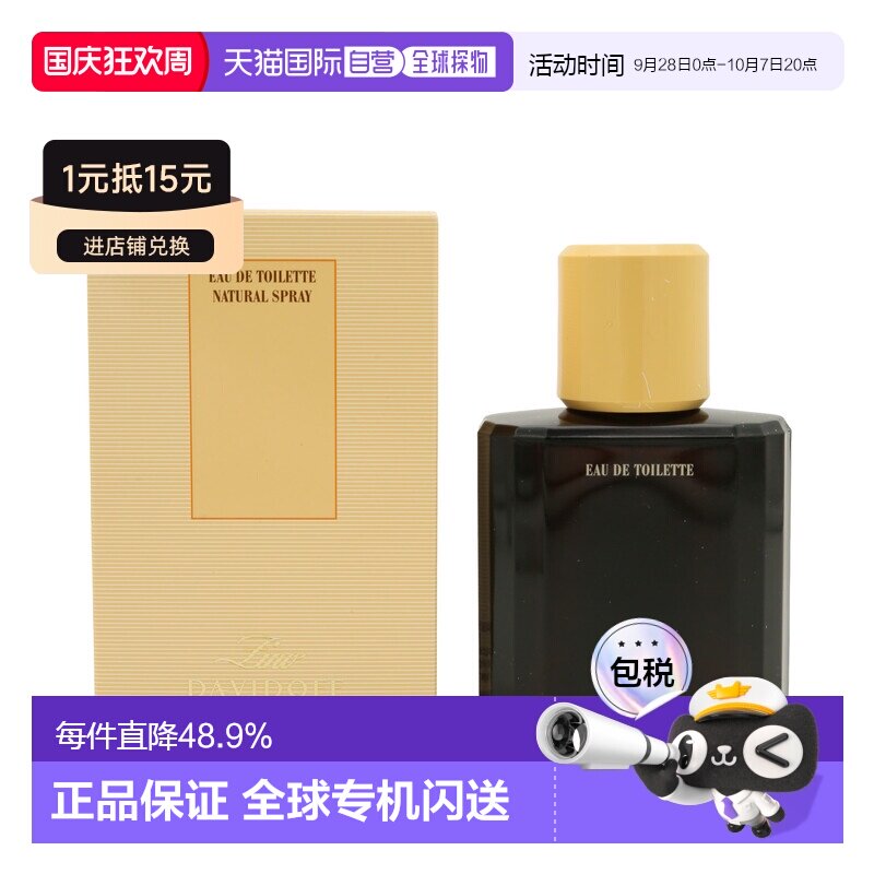 香港直邮DAVIDOFF 大卫杜夫仙奴男士淡香水 125ml正品图片