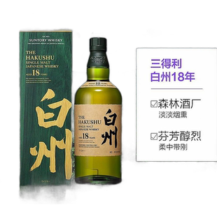 日本直邮SUNTORY三得利白州18年单一麦芽威士忌43度700ml附礼盒