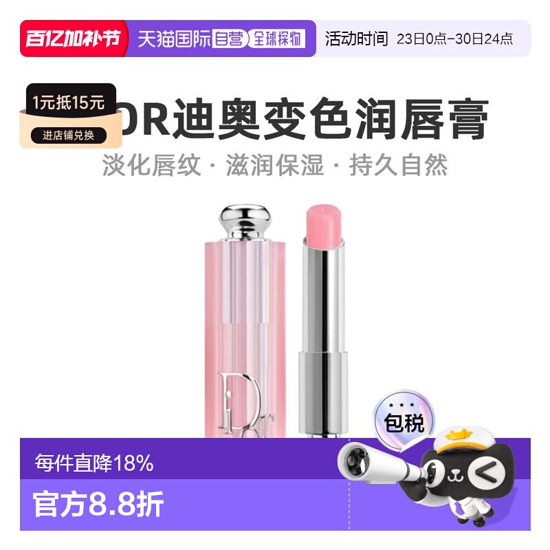 韩国直邮Dior迪奥变色唇膏魅惑幻彩润唇蜜口红正品保湿润唇膏滋润
