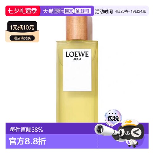 香港直邮罗意威(Loewe) 罗意威之水黄瓶AGUA淡香 100ml 简装正品