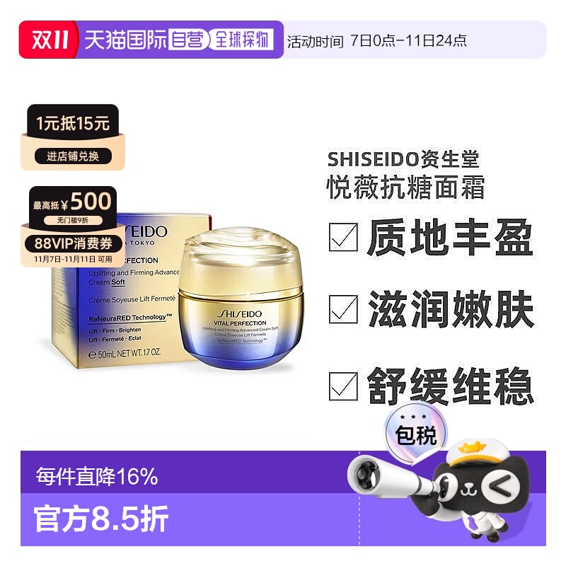 香港直邮Shiseido资生堂悦薇抗糖面霜滋润型/清爽型50ml新版正品