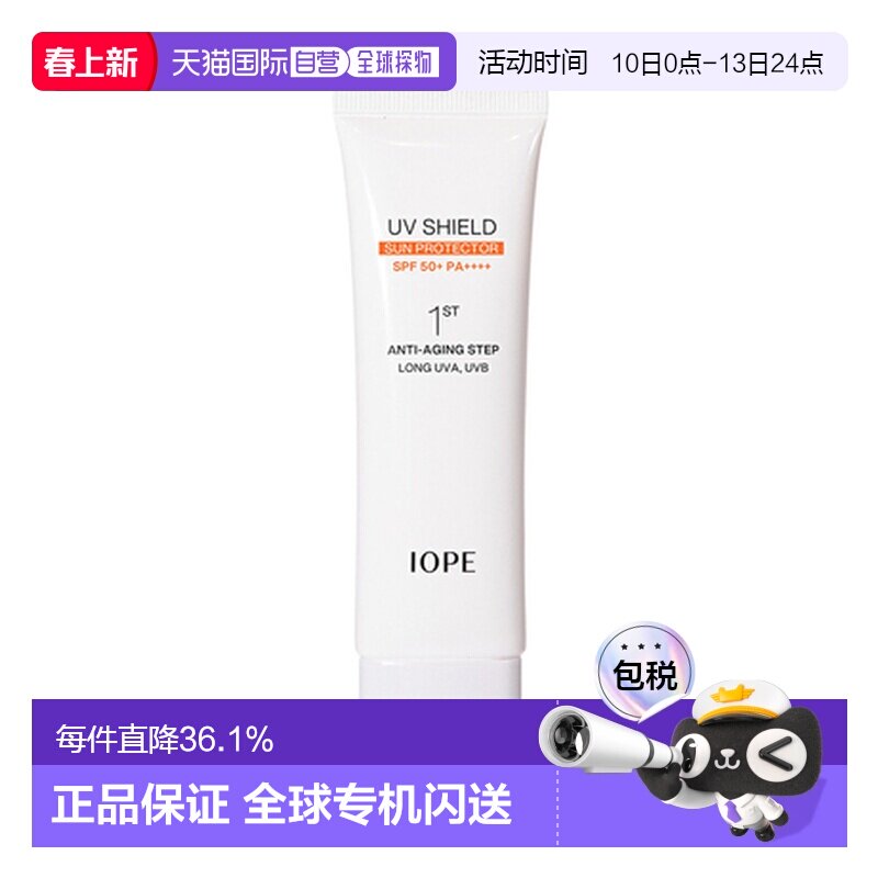 韩国直邮艾诺碧 IOPE 倍护轻薄活颜防晒霜 50ml