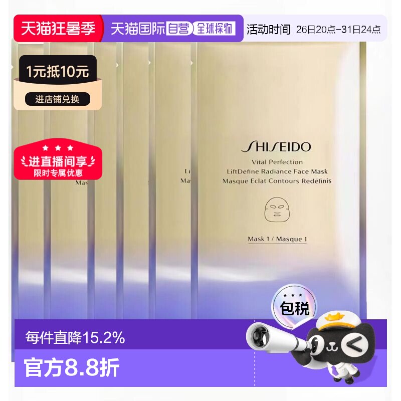 香港直邮资生堂 悦薇美白弹力紧致面膜27mL*6片简装正品