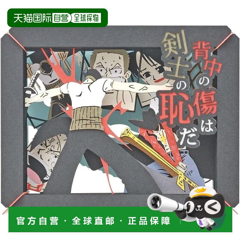 日本直邮Ensky海贼王纸雕背后伤痕是剑士之耻