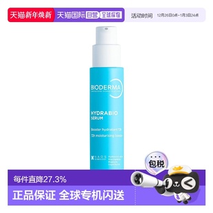 正品 Bioderma贝德玛女士精华乳水润亮肤锁水40ml 2瓶装
