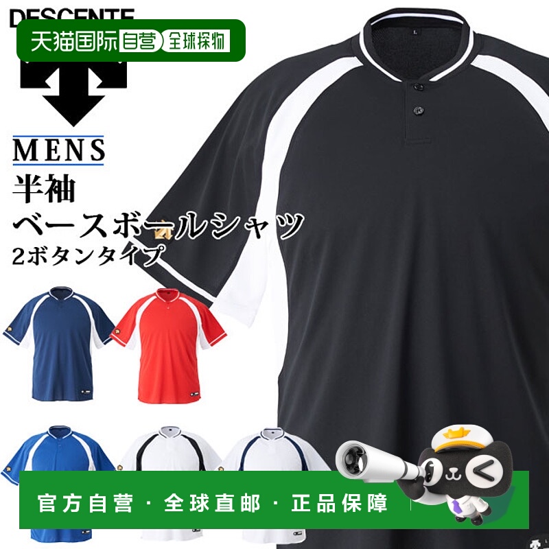 日本直邮Descente 运动服棒球男士衬衫棒球衬衫 2 纽扣类型 DB103