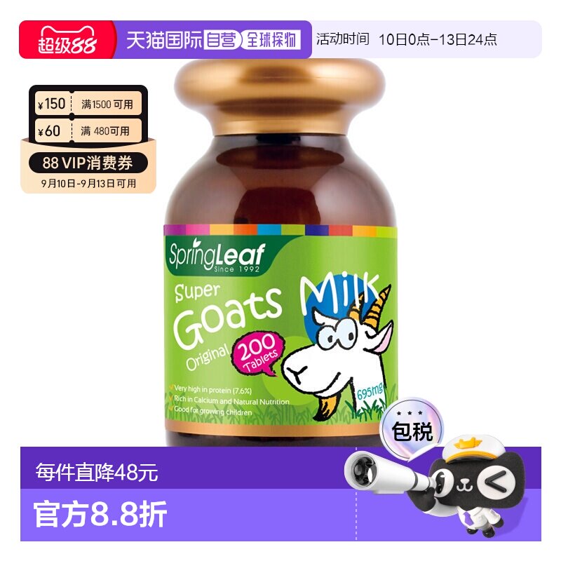 澳大利亚直邮SPRING LEAF绿芙 澳洲原味羊奶片咀嚼片200粒/瓶 儿