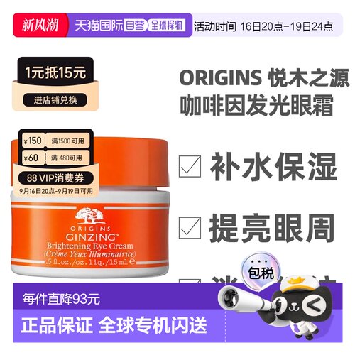 香港直邮ORIGINS 悦木之源 发光眼霜15ml新款正品