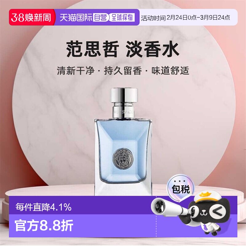 香港直邮Versace范思哲同名男士淡香水EDT清晰淡雅绅士风度正品