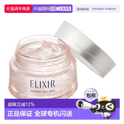 香港直邮ELIXIR怡丽丝尔纯肌净白涂抹睡眠面膜105g新款正品