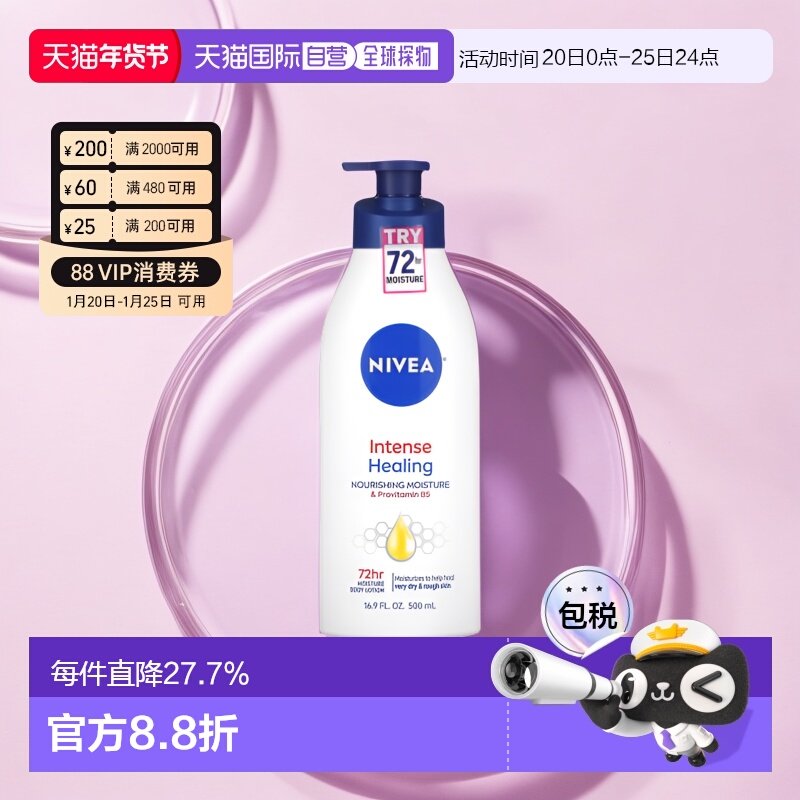 香港直邮Nivea妮维雅优效修复身体乳适合干性粗糙皮肤500ml正品,美容护肤/美体/精油,身体乳/霜,淘宝优惠券,粉丝福利购,淘宝优惠卷