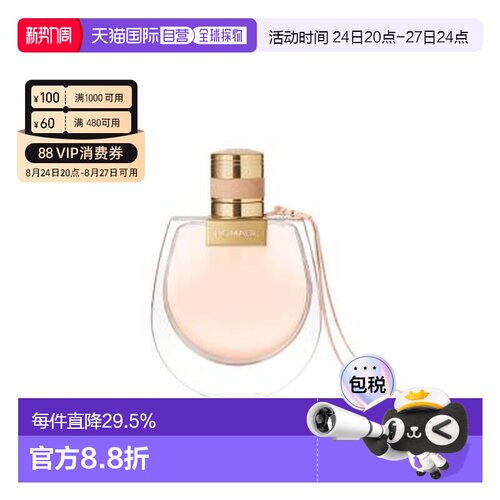 香港直邮蔻依（Chloe）小猪包EDP 浓香75ml正品