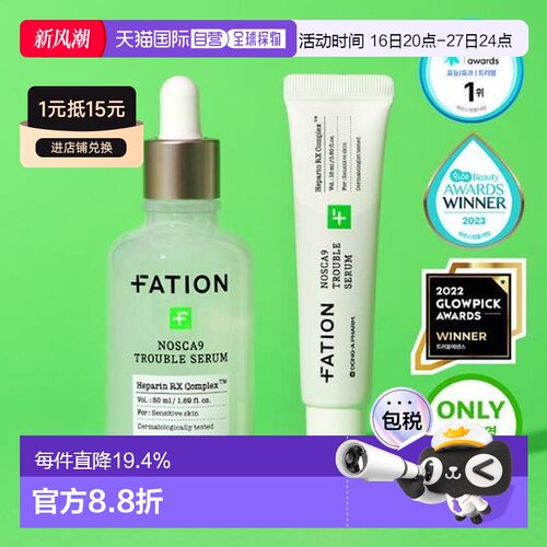 韩国直邮OLIVE YOUNG专享 Fation 梵蒂爱舒缓净痘精华50ml+1正品