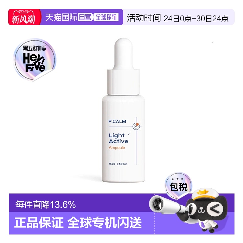 韩国直邮P.CALM 碧缓  Light Active Ampoule 安瓶 15ml正品