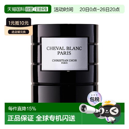 欧洲直邮Dior迪奥 典藏系列香氛蜡烛250g #CHEVAL-BLANC正品