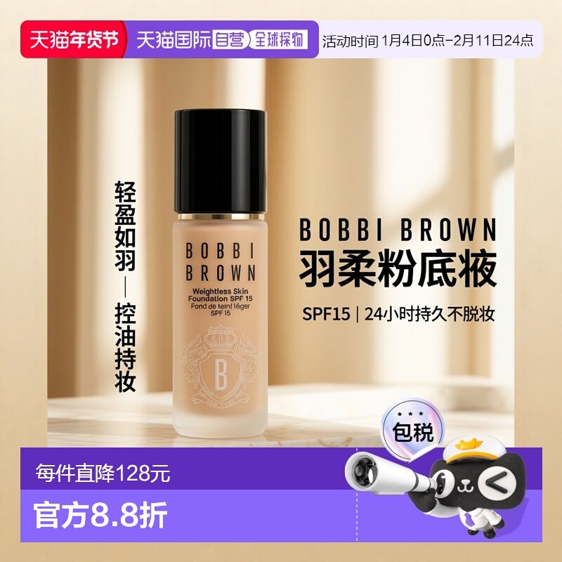 欧洲直邮bobbi brown芭比波朗羽柔轻盈持妆粉底液30ML哑光正品,彩妆/香水/美妆工具,粉底液/膏,淘宝优惠券,粉丝福利购,淘宝优惠卷