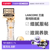 香港直邮Lancome 兰蔻菁纯粉底液服帖干皮油皮高光粉底35ml正品