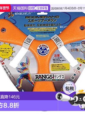 日本直邮日本Langs公司（RANGS） 空中舞者 回旋镖